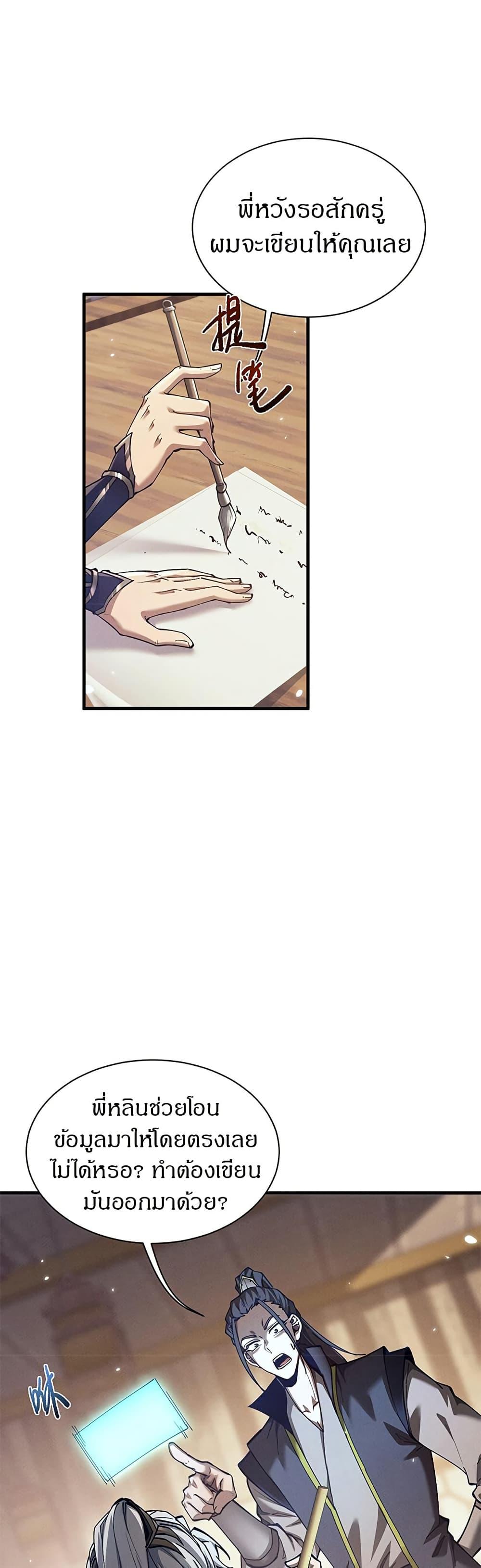 Full-Time Swordsman ตอนที่ 27 10