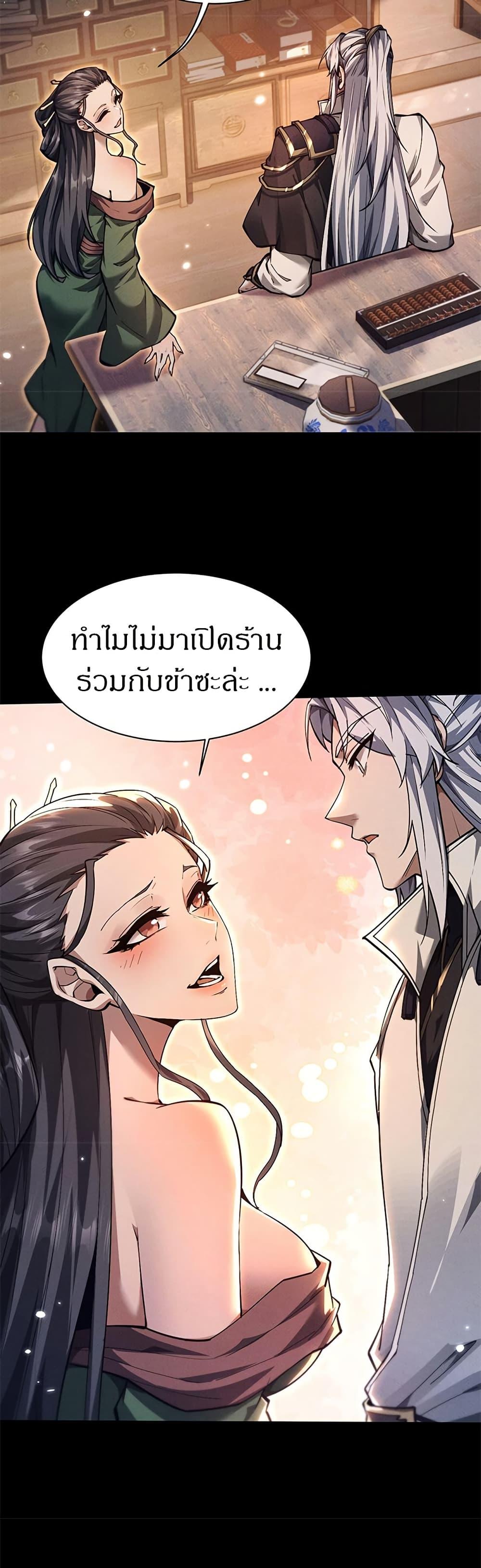 Full-Time Swordsman ตอนที่ 27 19