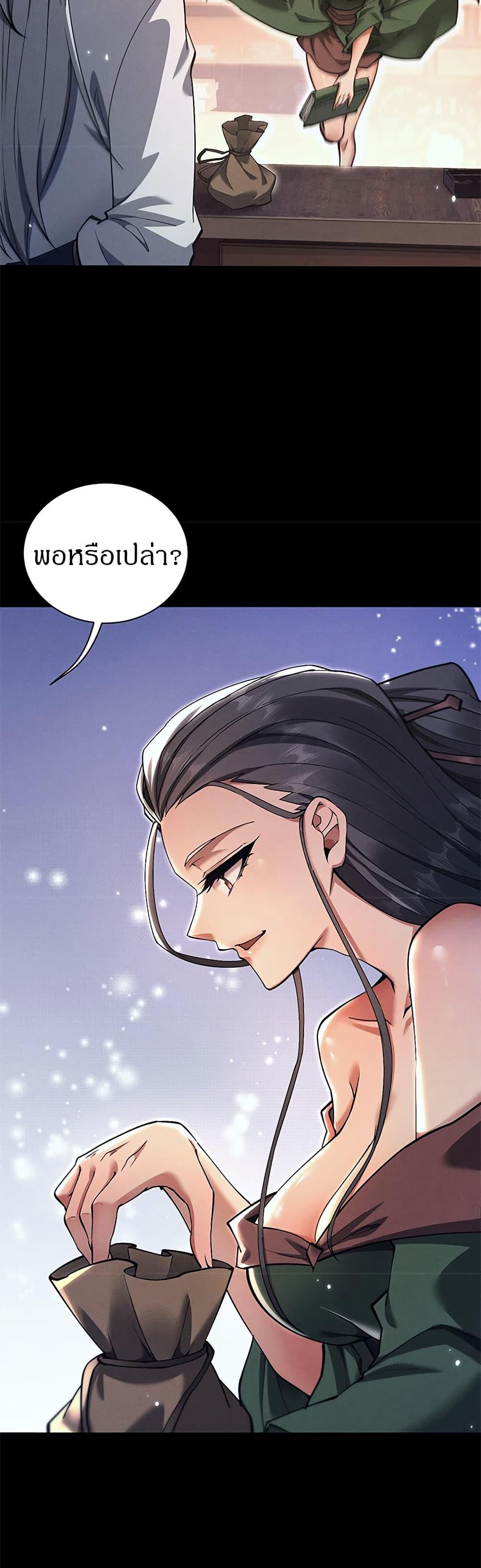 Full-Time Swordsman ตอนที่ 27 17