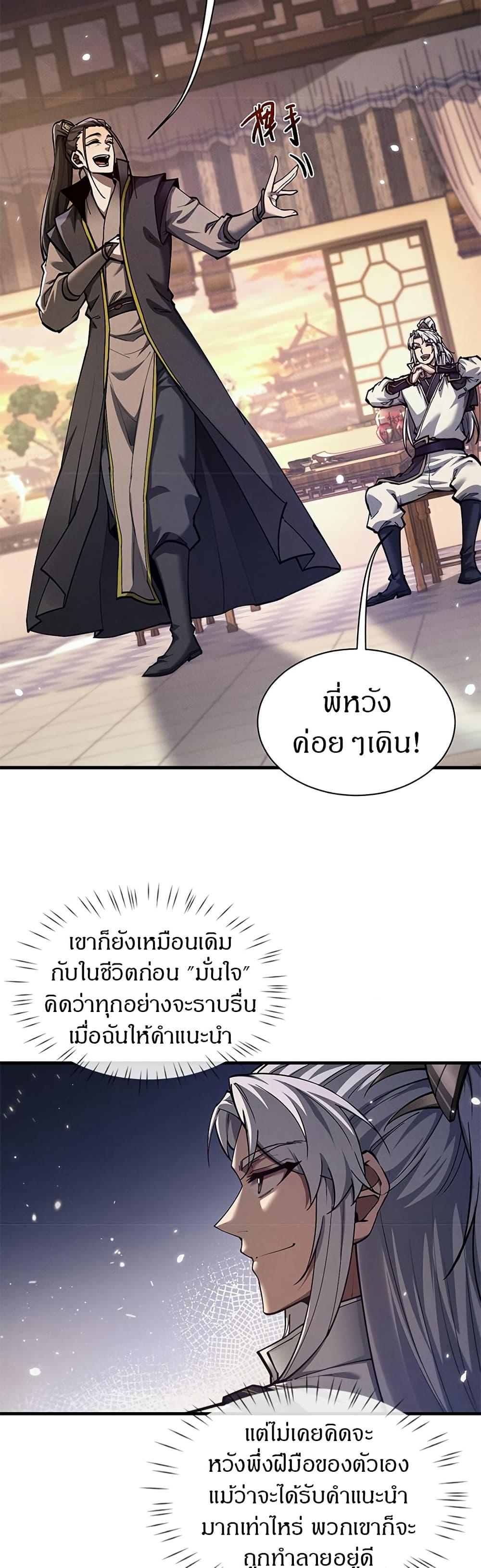 Full-Time Swordsman ตอนที่ 27 12