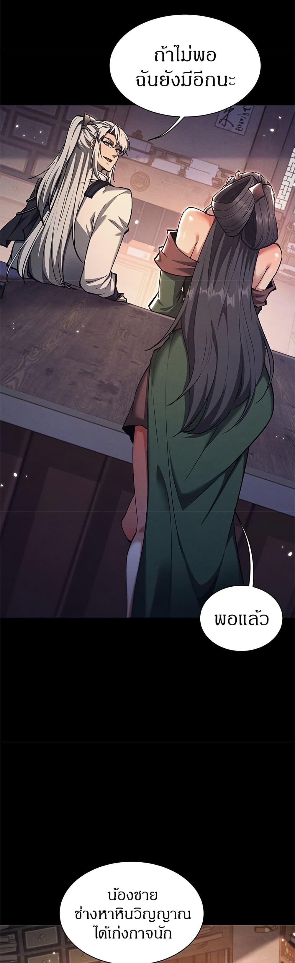 Full-Time Swordsman ตอนที่ 27 18