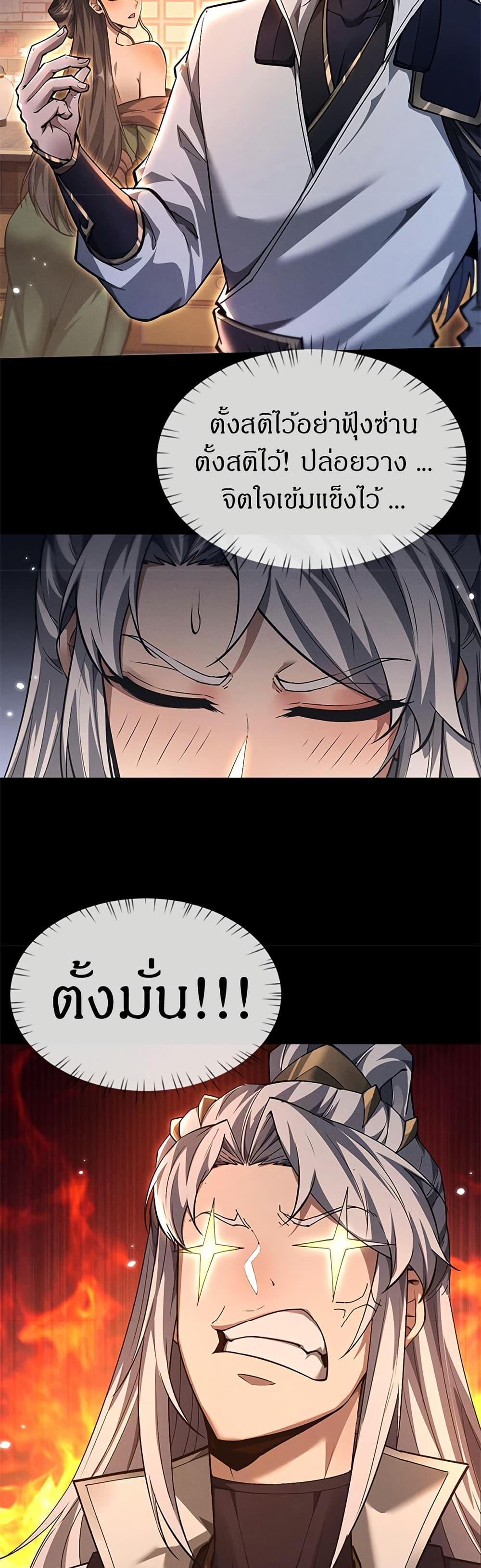 Full-Time Swordsman ตอนที่ 27 22