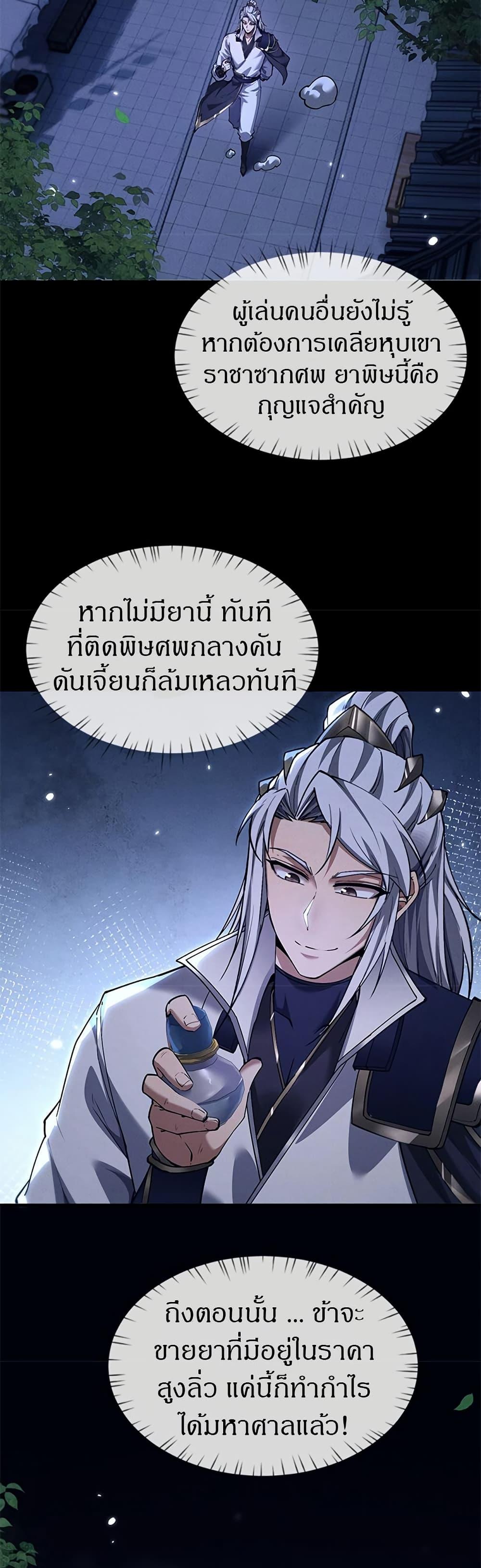 Full-Time Swordsman ตอนที่ 27 26