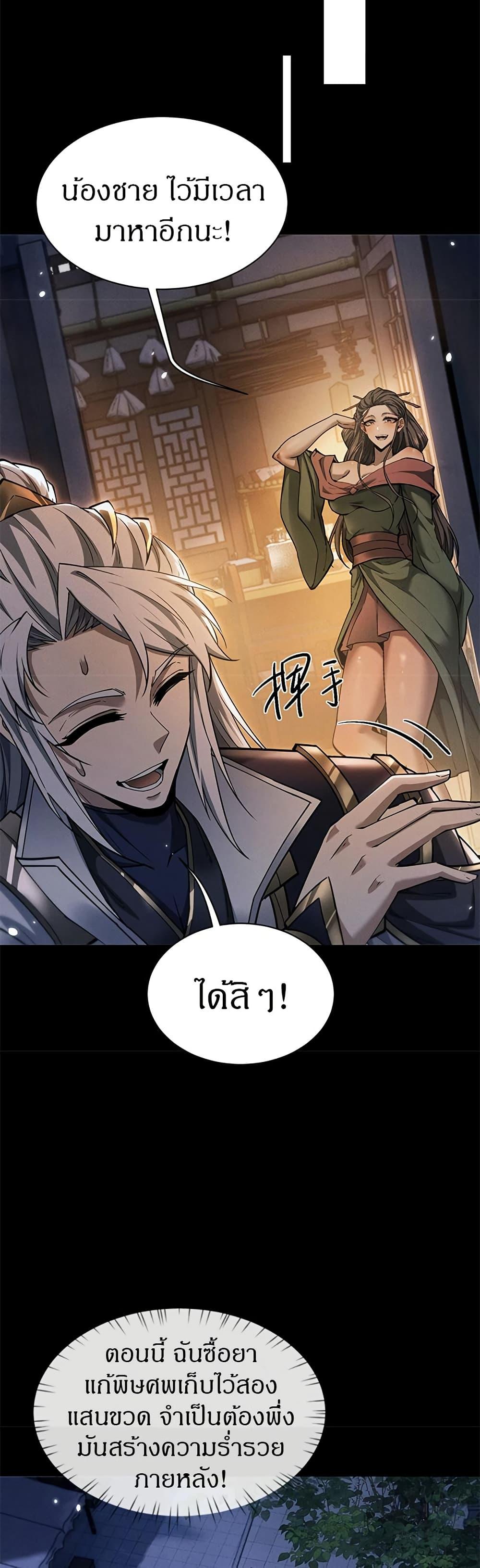 Full-Time Swordsman ตอนที่ 27 25
