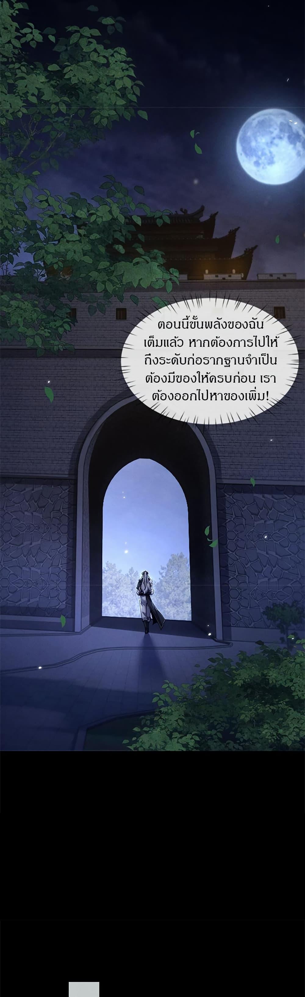 Full-Time Swordsman ตอนที่ 27 27