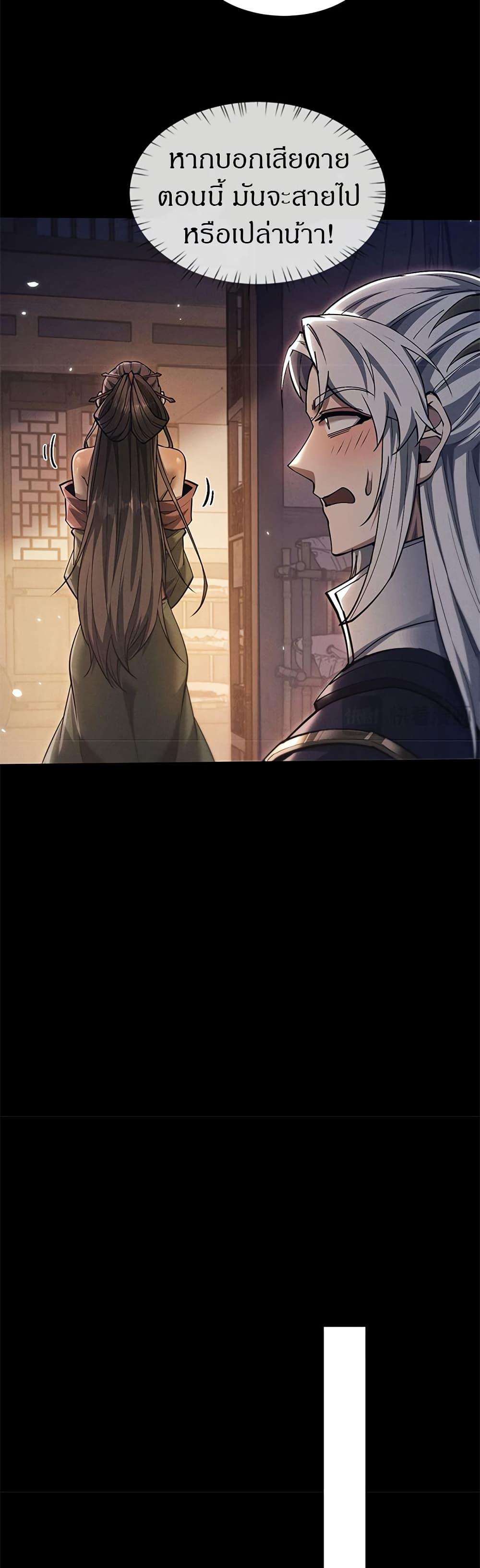 Full-Time Swordsman ตอนที่ 27 24