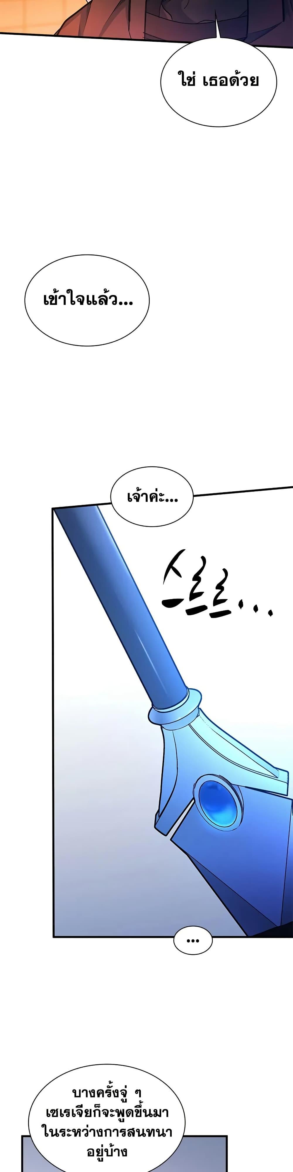 The Tutorial is Too Hard ตอนที่ 210 7