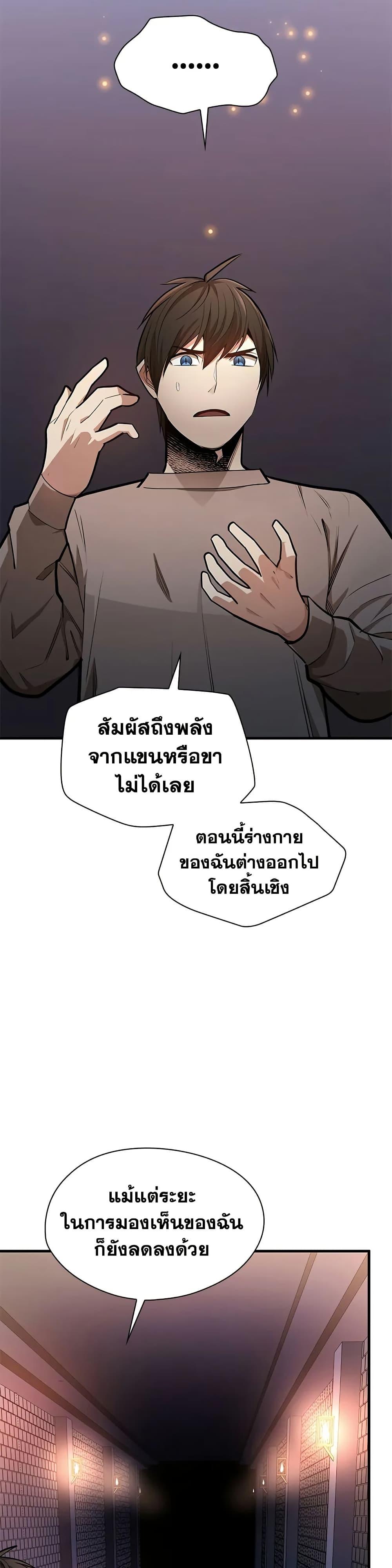 The Tutorial is Too Hard ตอนที่ 210 16