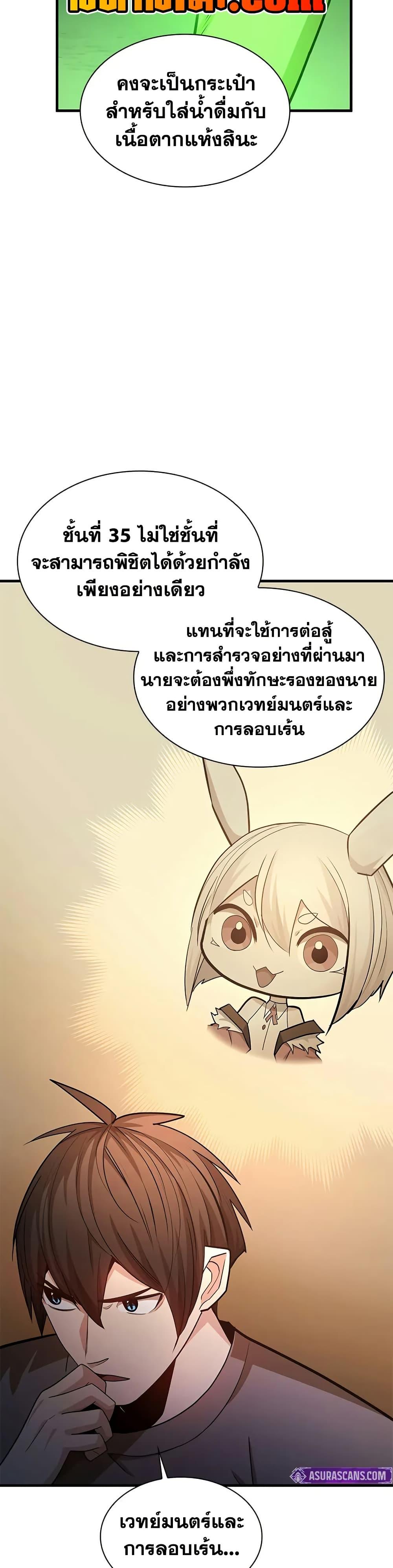 The Tutorial is Too Hard ตอนที่ 210 23