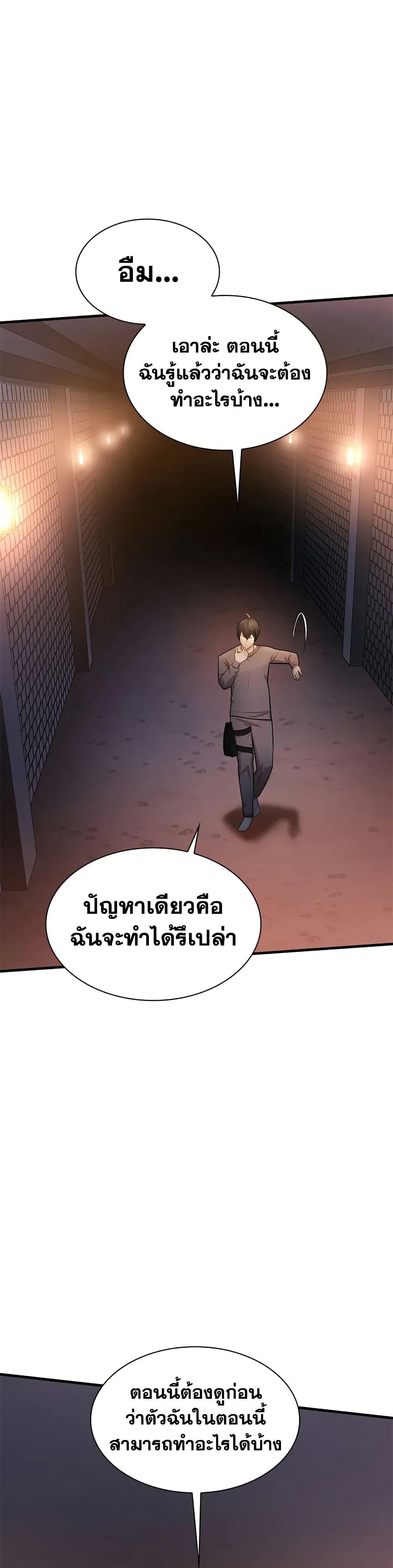 The Tutorial is Too Hard ตอนที่ 210 25