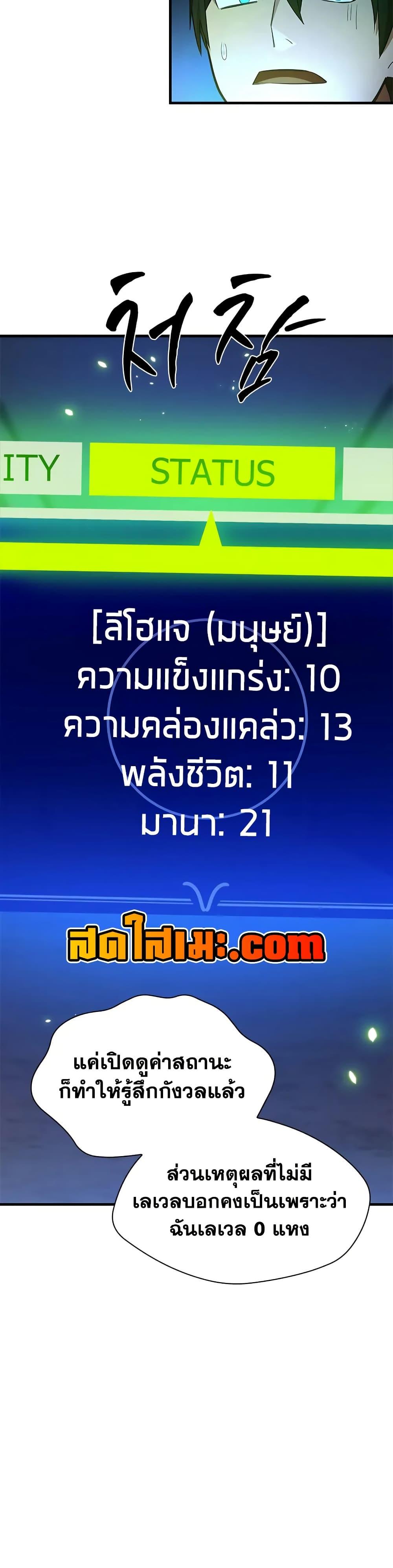 The Tutorial is Too Hard ตอนที่ 210 31