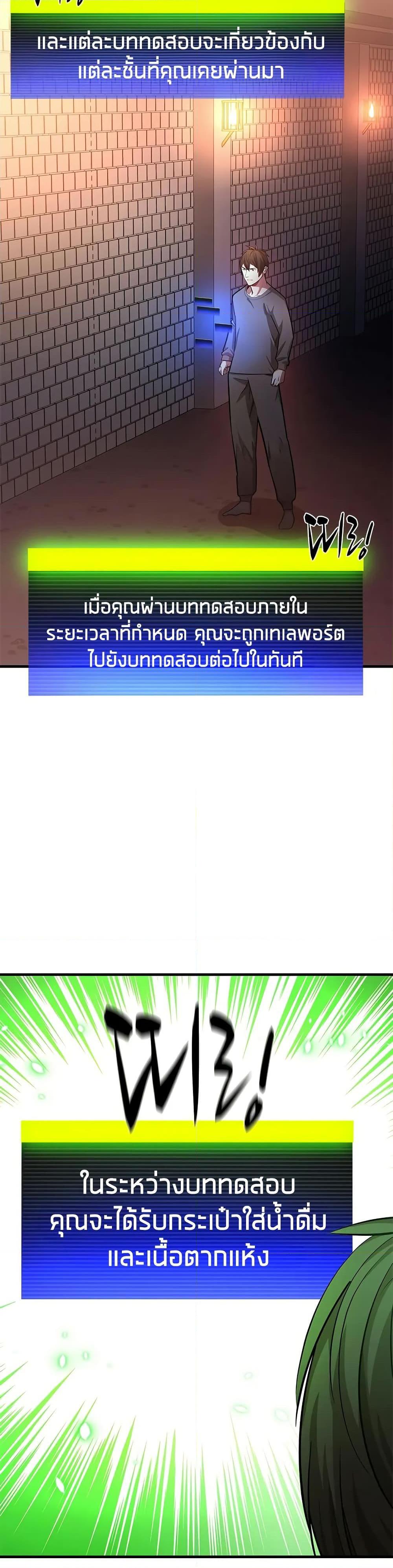 The Tutorial is Too Hard ตอนที่ 210 20