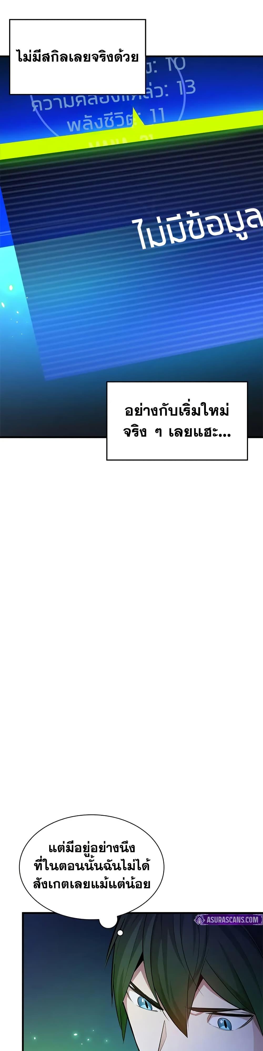 The Tutorial is Too Hard ตอนที่ 210 32