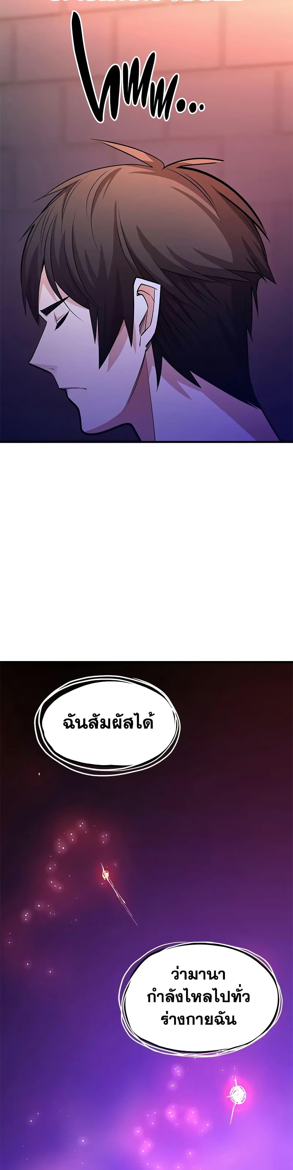 The Tutorial is Too Hard ตอนที่ 210 36