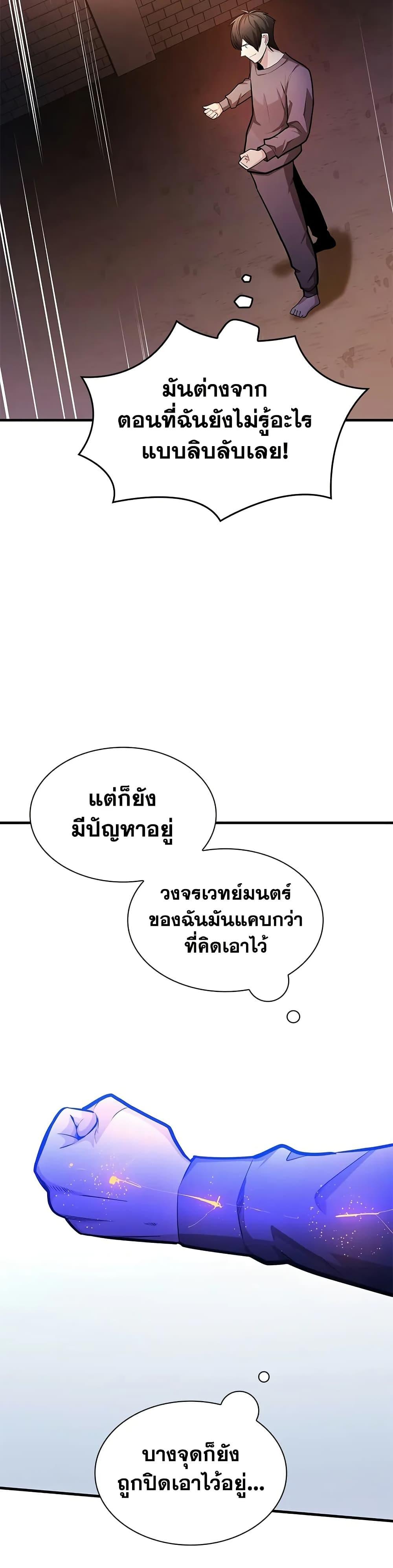 The Tutorial is Too Hard ตอนที่ 210 42