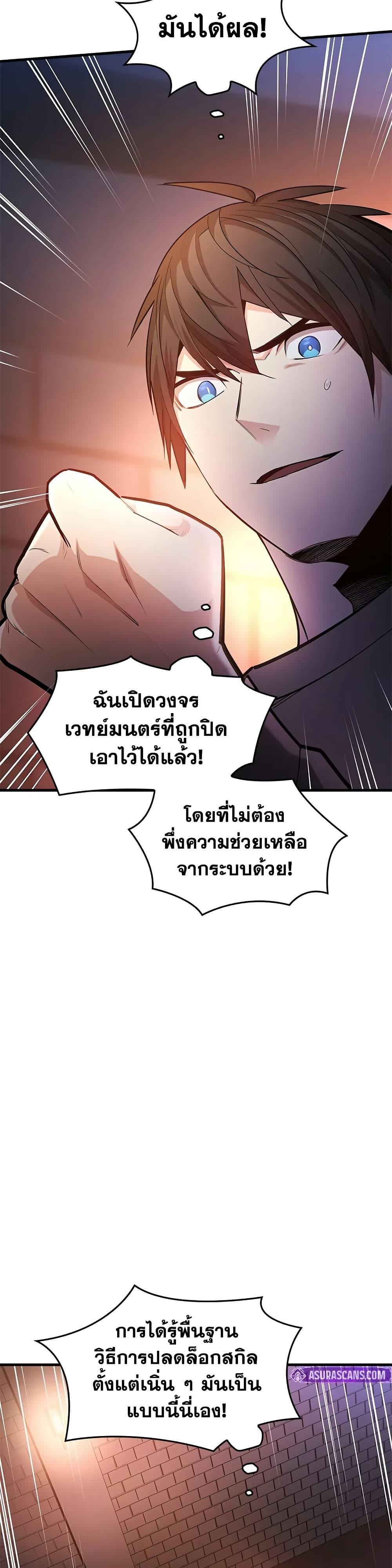 The Tutorial is Too Hard ตอนที่ 210 41