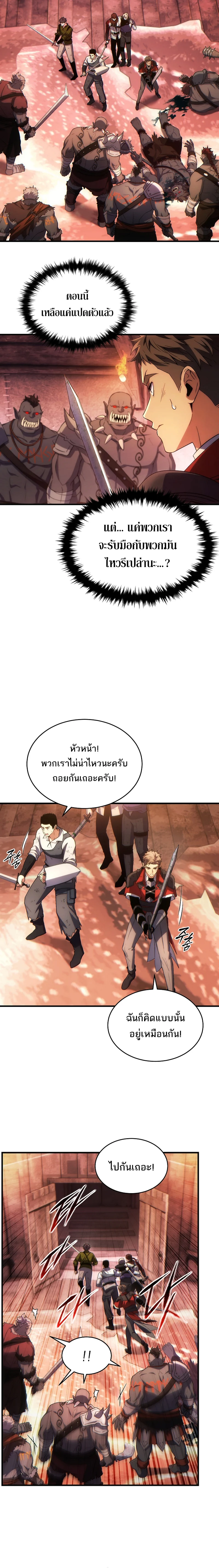 The Max-Level Player 100th Regression ตอนที่ 50 8
