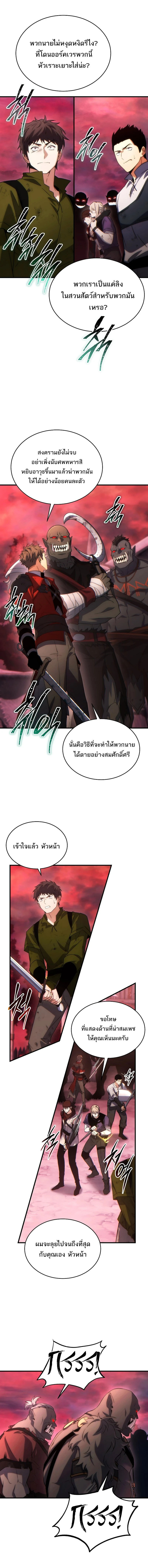 The Max-Level Player 100th Regression ตอนที่ 50 11