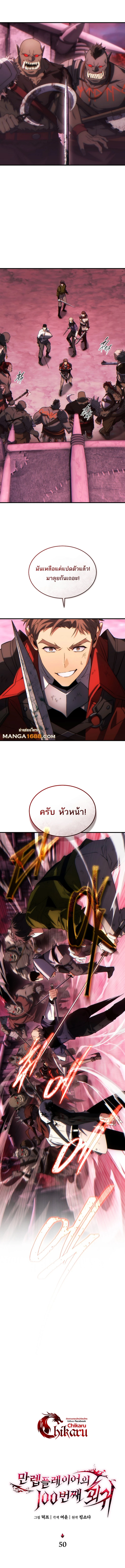 The Max-Level Player 100th Regression ตอนที่ 50 13