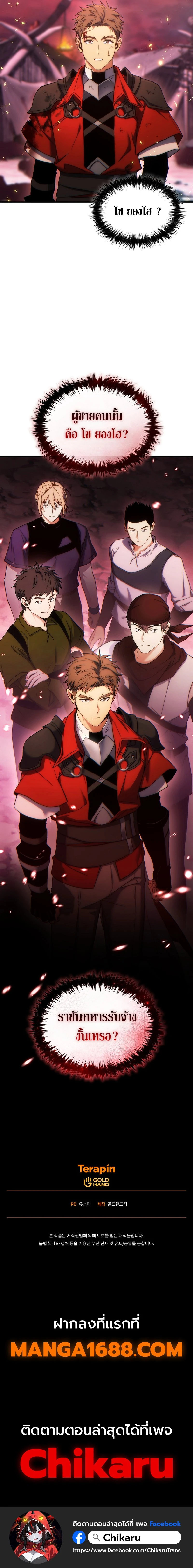 The Max-Level Player 100th Regression ตอนที่ 50 17