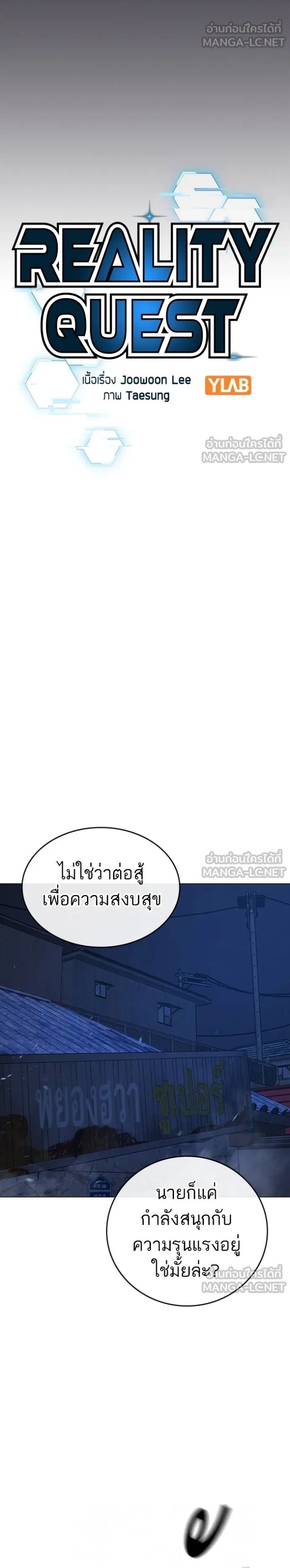 Reality Quest ตอนที่ 153 8