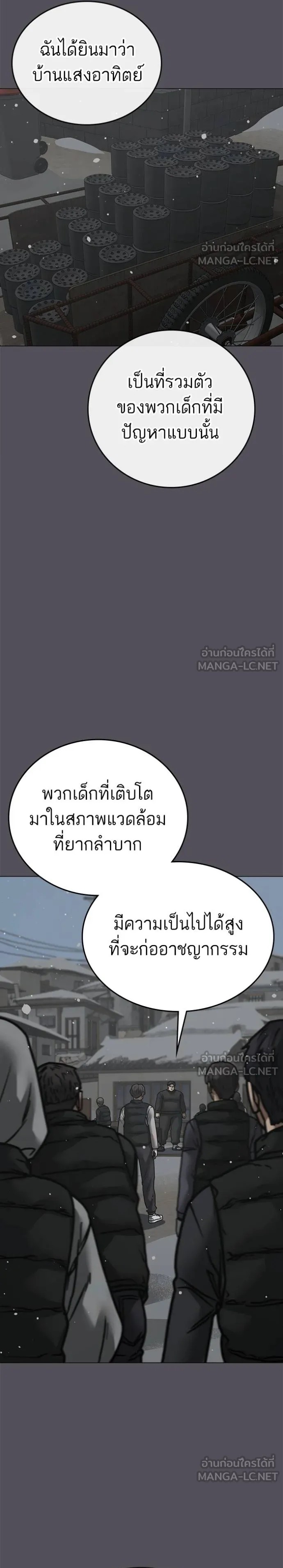 Reality Quest ตอนที่ 153 34