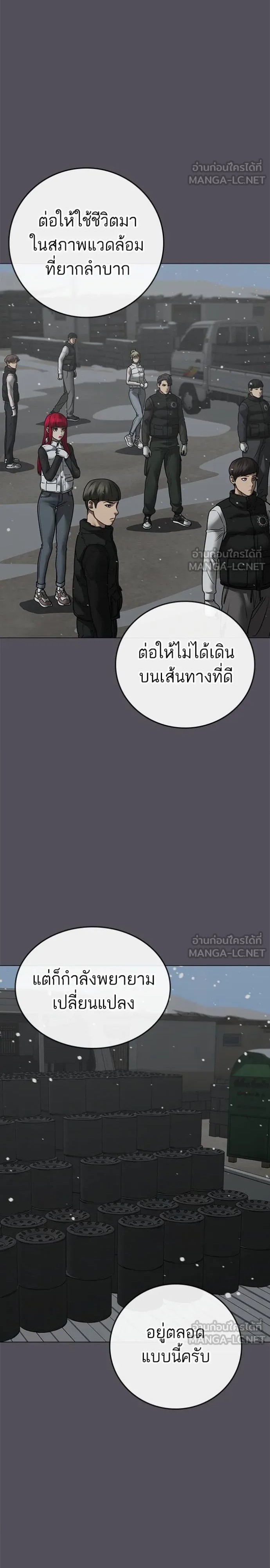 Reality Quest ตอนที่ 153 38