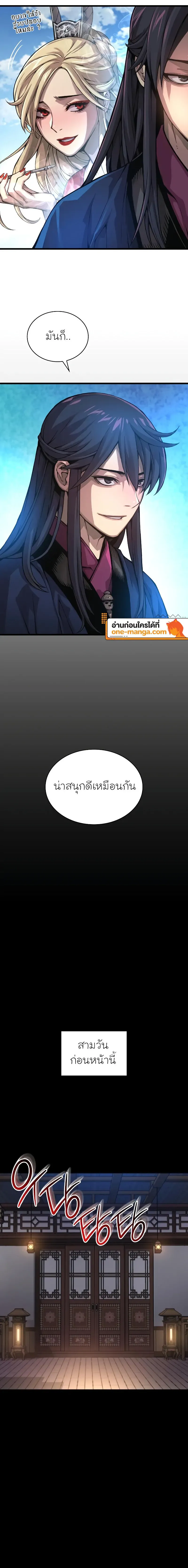 Myst, Might, Mayhem ตอนที่ 66 2