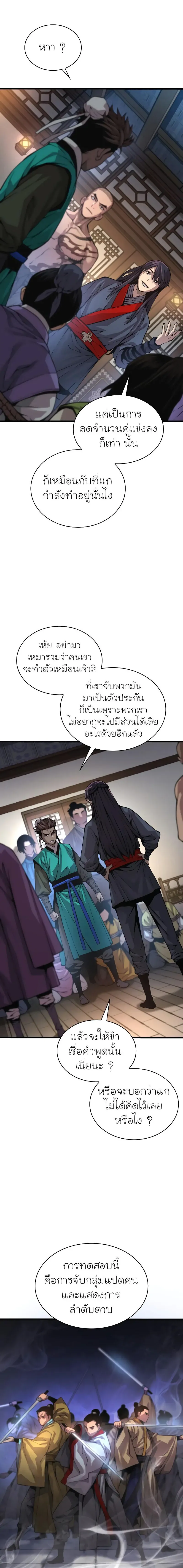 Myst, Might, Mayhem ตอนที่ 66 9