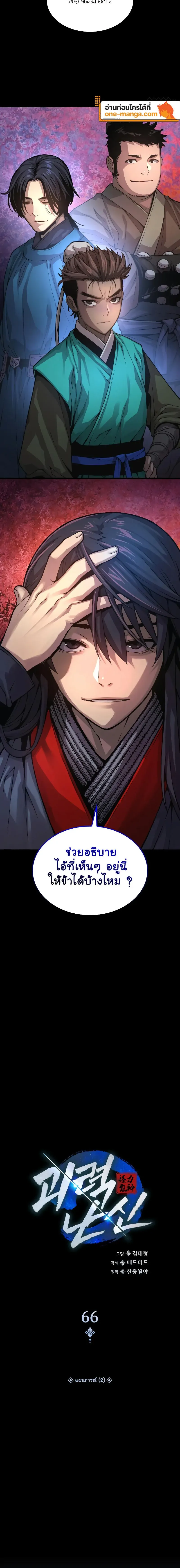 Myst, Might, Mayhem ตอนที่ 66 6