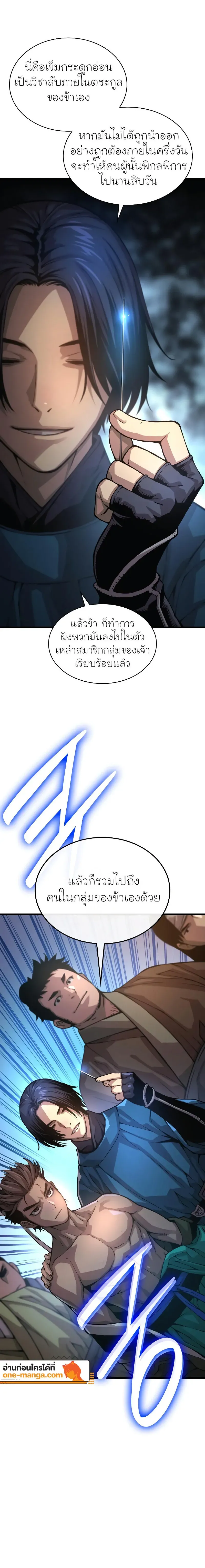 Myst, Might, Mayhem ตอนที่ 66 12