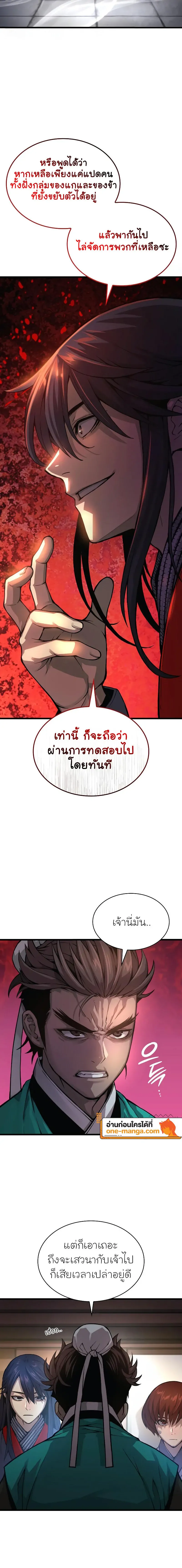 Myst, Might, Mayhem ตอนที่ 66 10