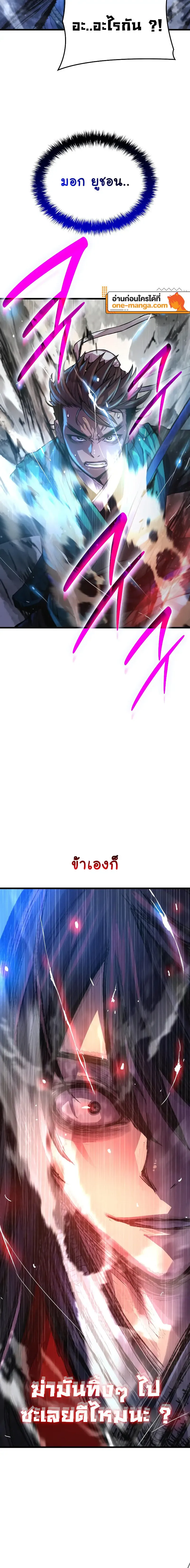Myst, Might, Mayhem ตอนที่ 66 16