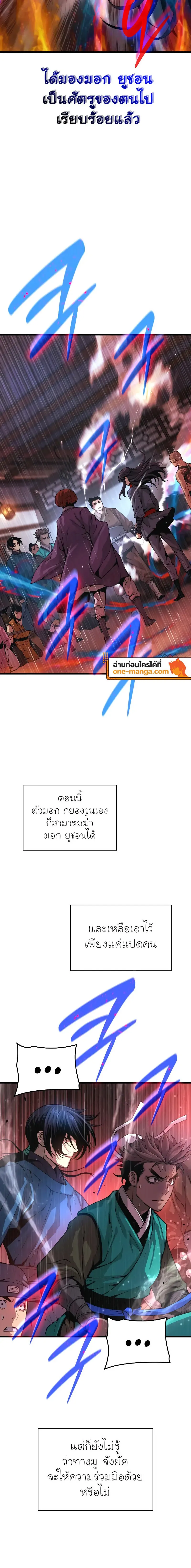 Myst, Might, Mayhem ตอนที่ 66 18