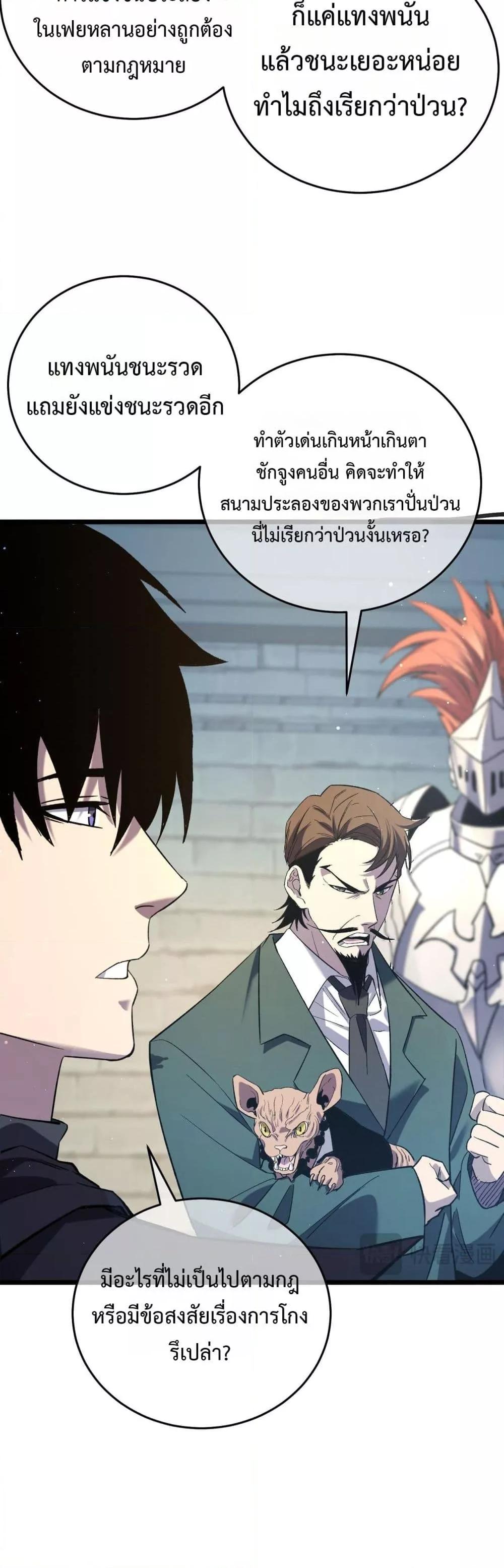 My Passive Skills Are Invincible ตอนที่ 69 5
