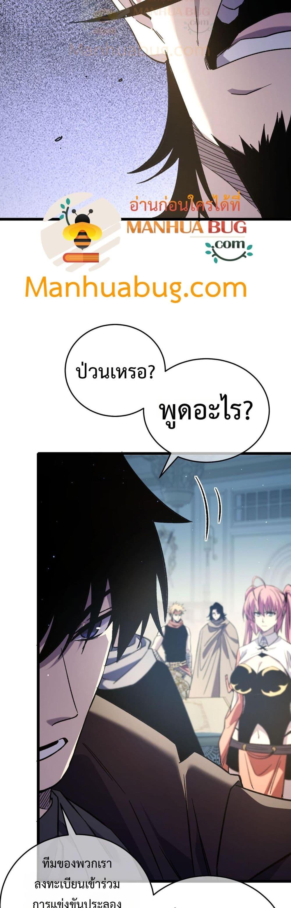 My Passive Skills Are Invincible ตอนที่ 69 4