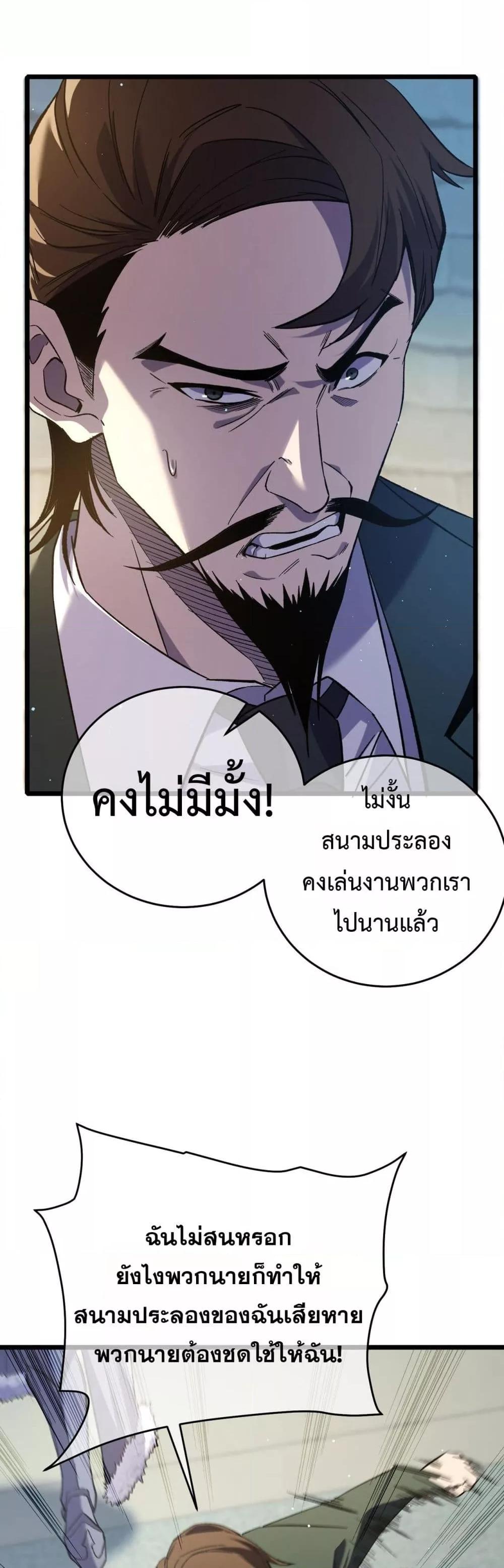 My Passive Skills Are Invincible ตอนที่ 69 6