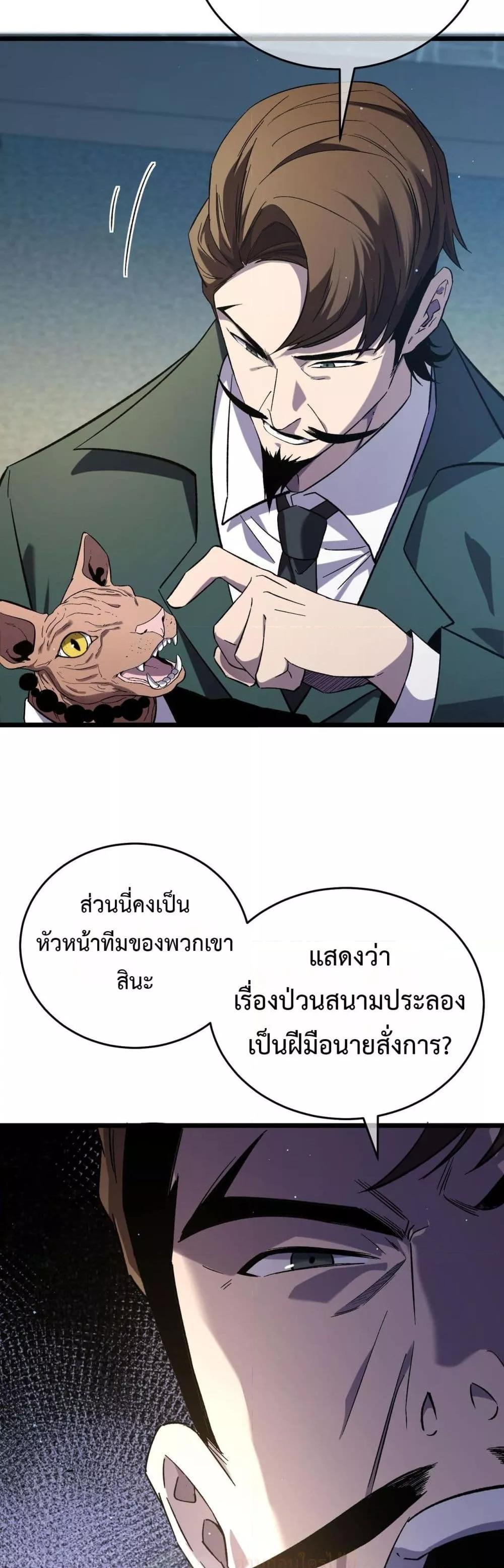 My Passive Skills Are Invincible ตอนที่ 69 3