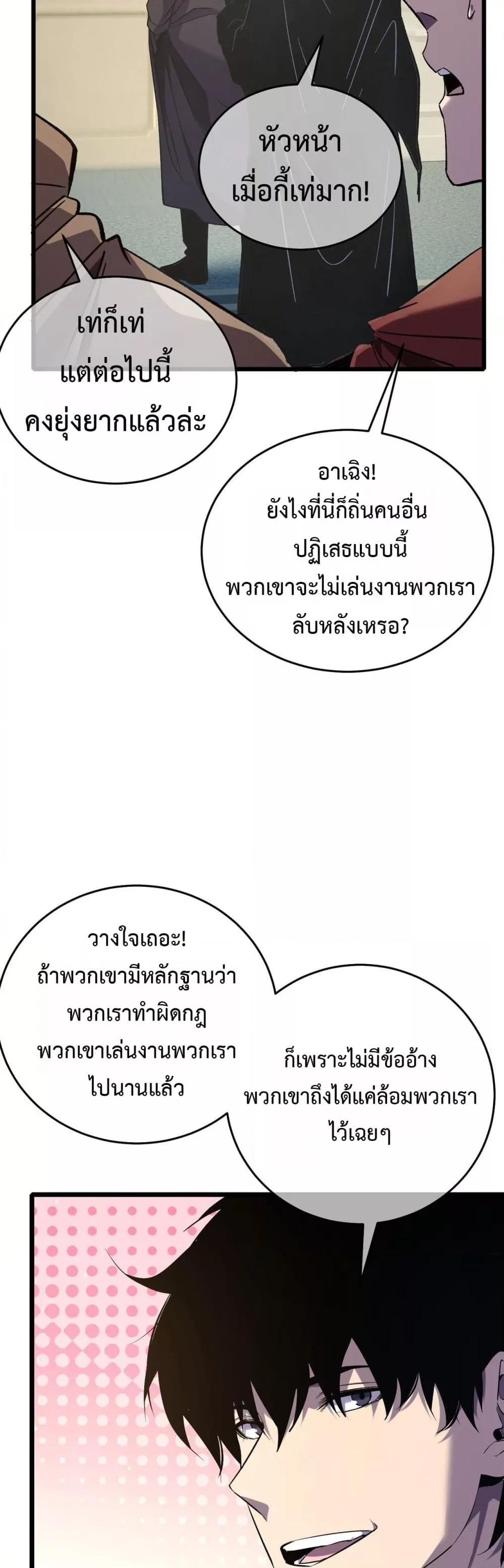 My Passive Skills Are Invincible ตอนที่ 69 16