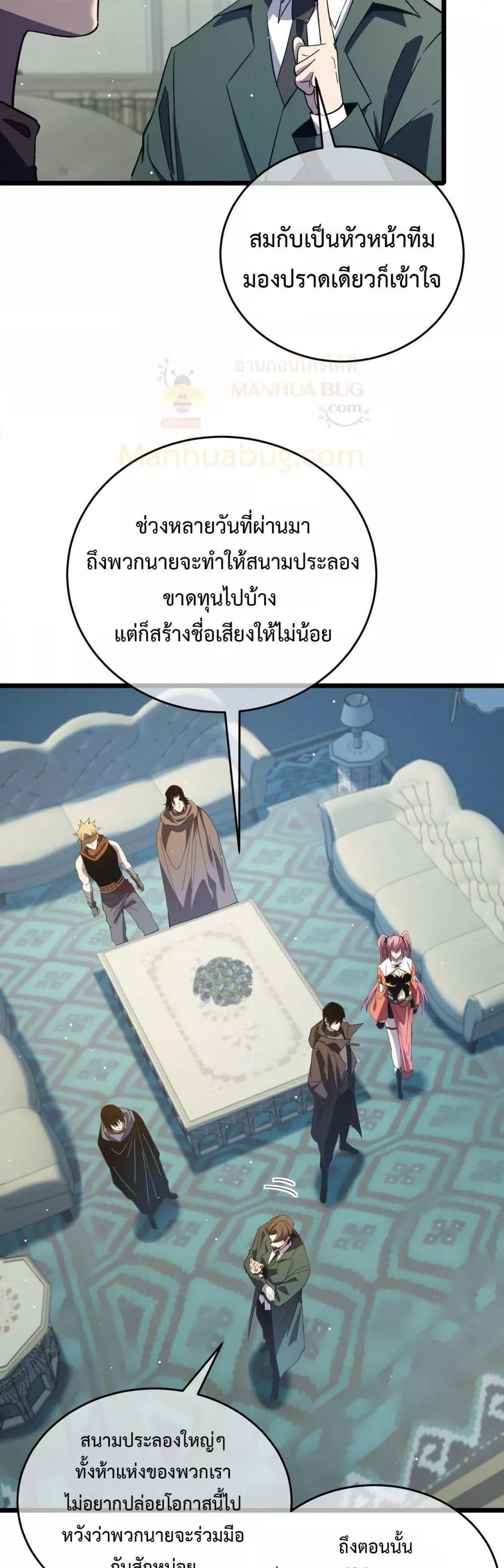 My Passive Skills Are Invincible ตอนที่ 69 8