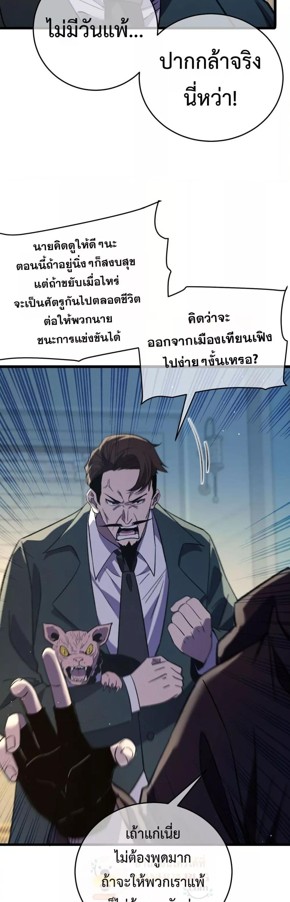 My Passive Skills Are Invincible ตอนที่ 69 12