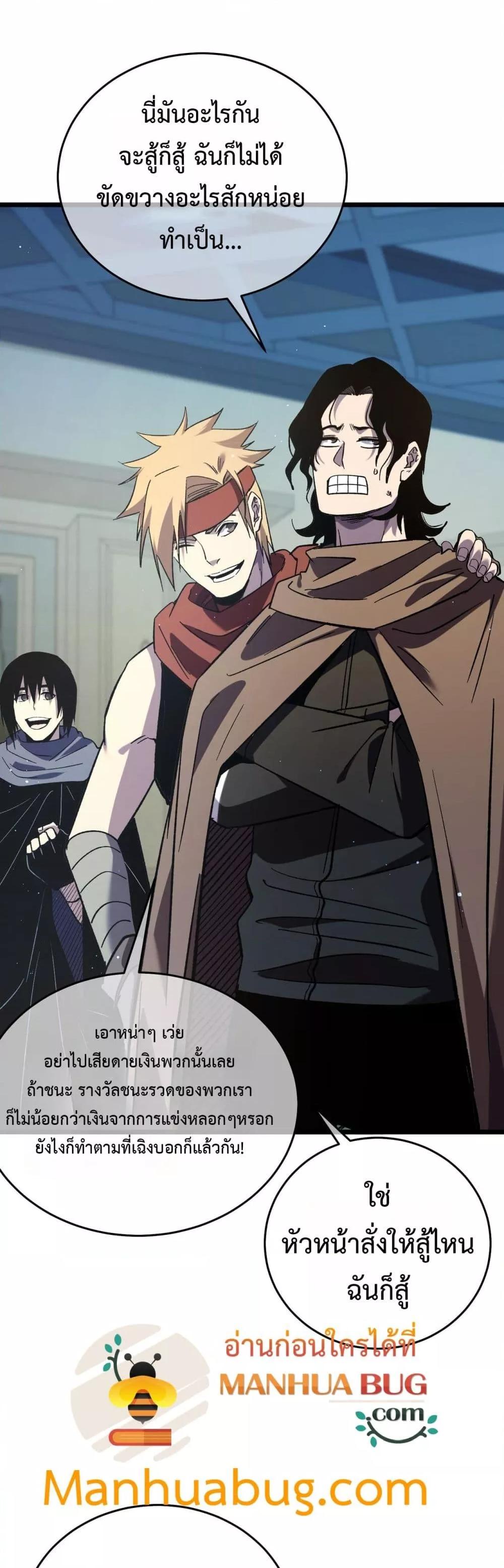 My Passive Skills Are Invincible ตอนที่ 69 20