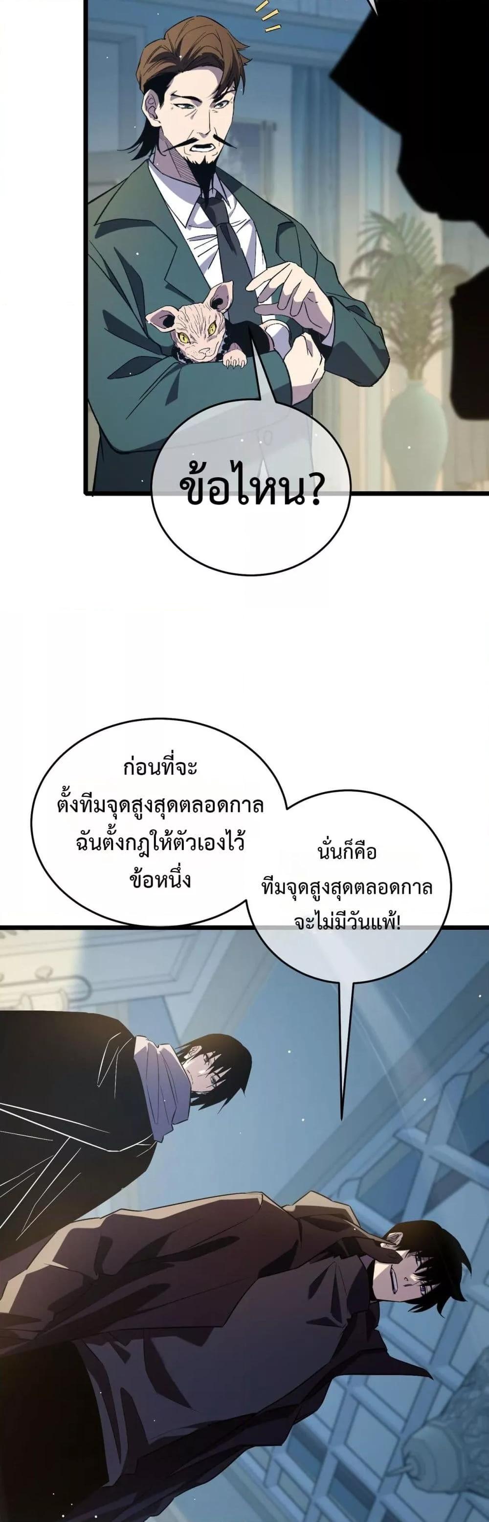 My Passive Skills Are Invincible ตอนที่ 69 10