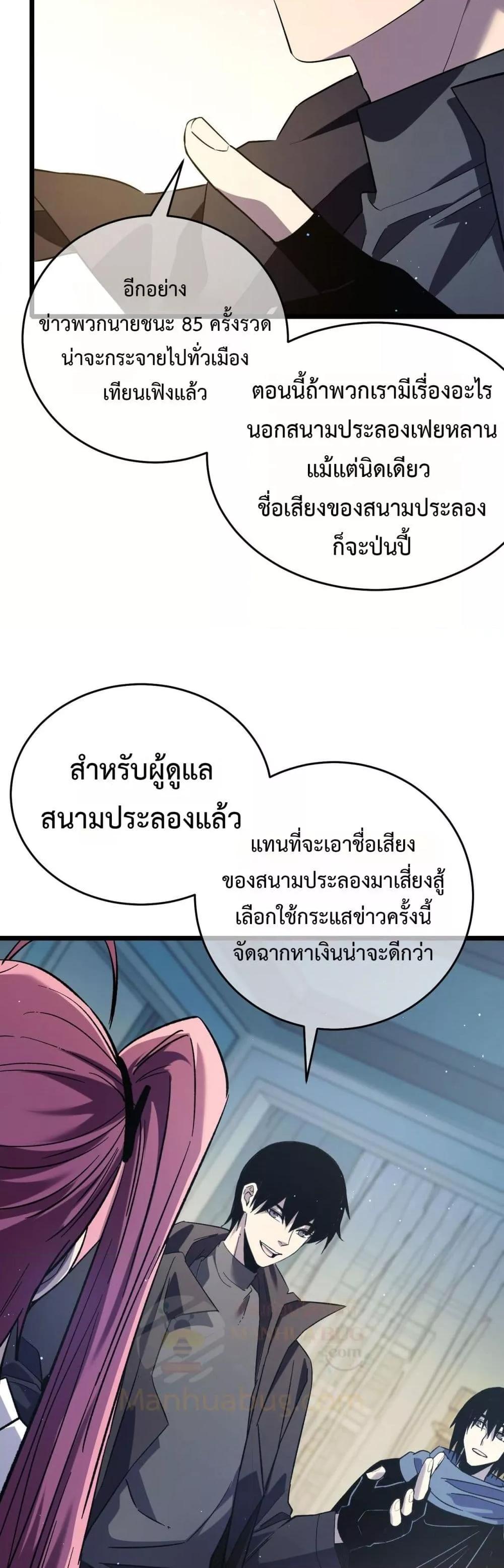 My Passive Skills Are Invincible ตอนที่ 69 17