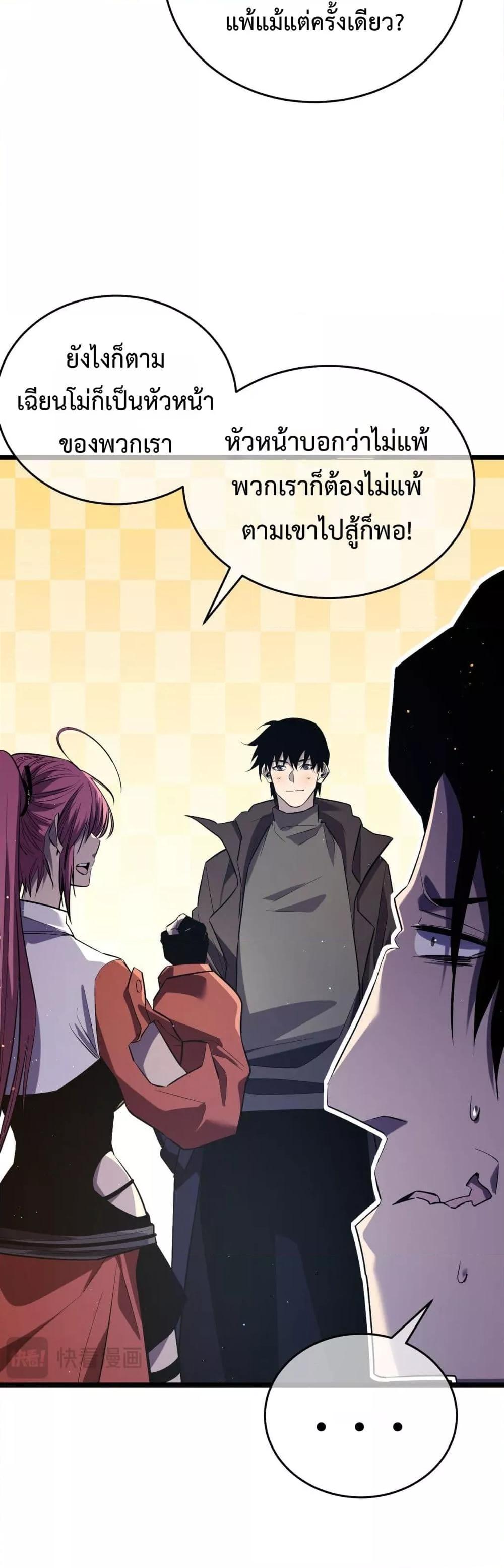 My Passive Skills Are Invincible ตอนที่ 69 19