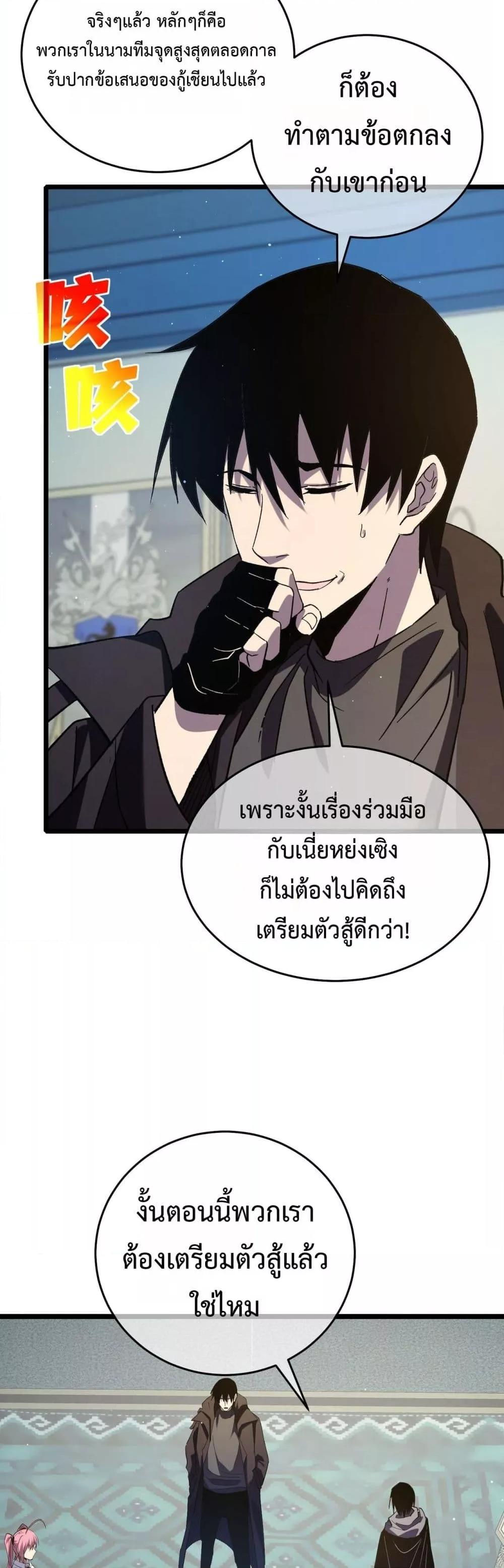 My Passive Skills Are Invincible ตอนที่ 69 21