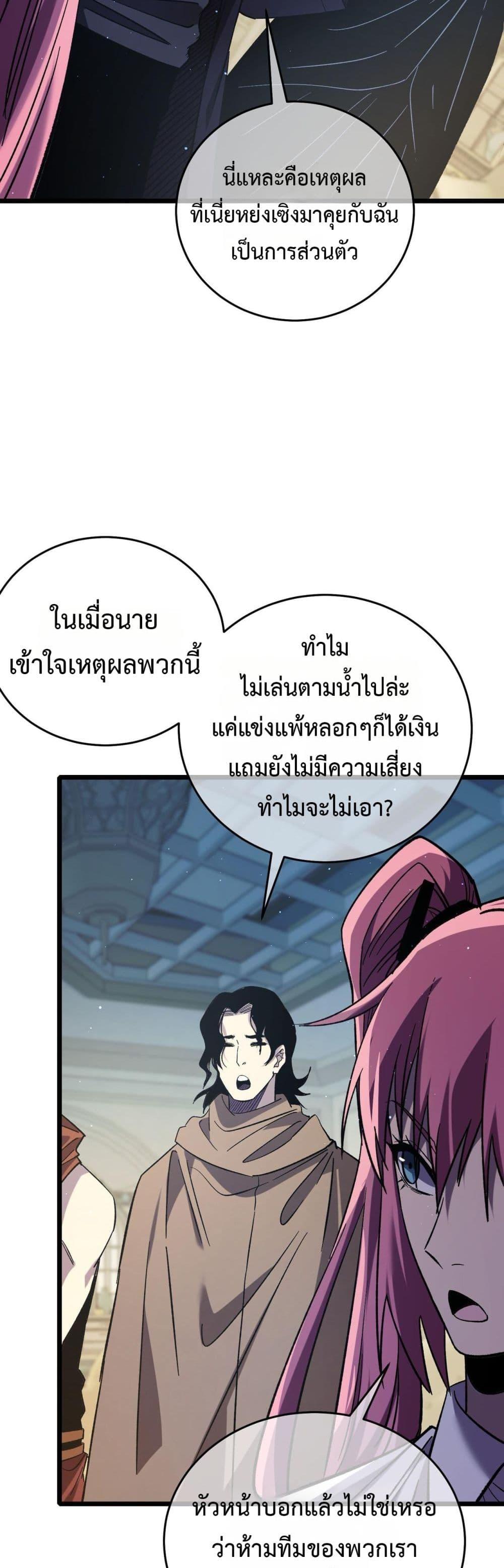My Passive Skills Are Invincible ตอนที่ 69 18