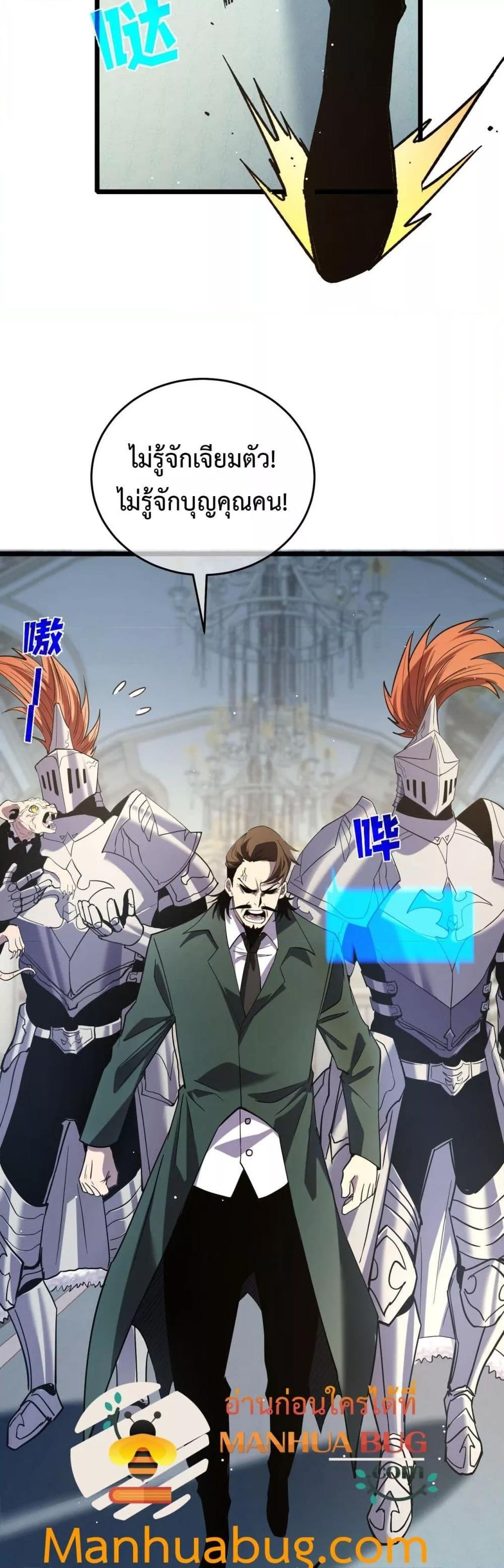 My Passive Skills Are Invincible ตอนที่ 69 23