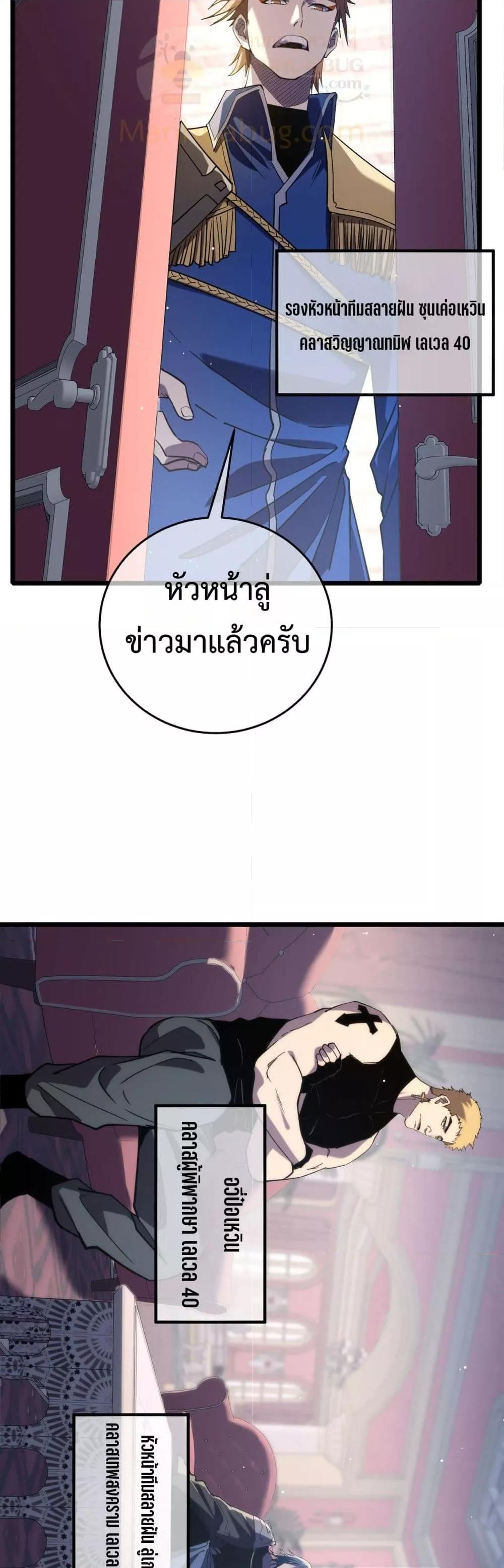 My Passive Skills Are Invincible ตอนที่ 69 27