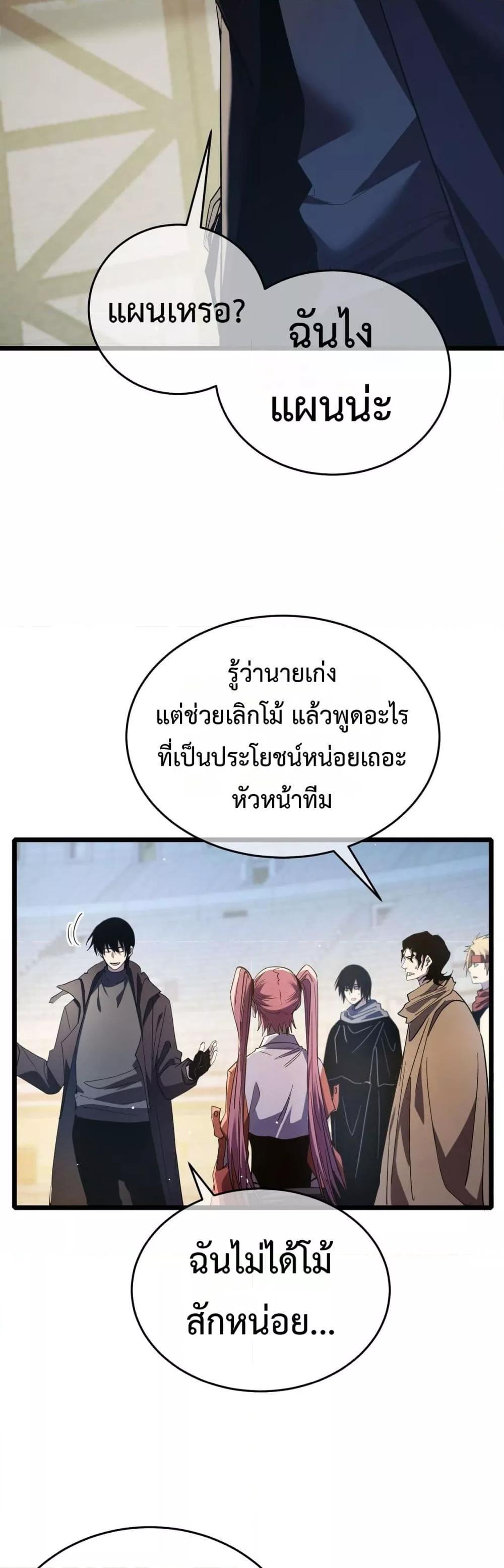My Passive Skills Are Invincible ตอนที่ 69 35